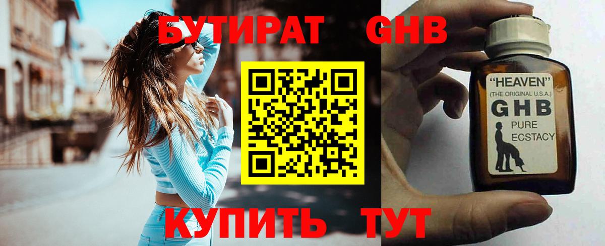 Бутират оксибутират Казань