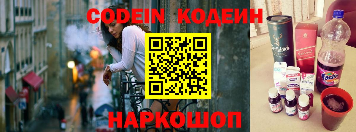 Codein напиток Lean (лин) Казань
