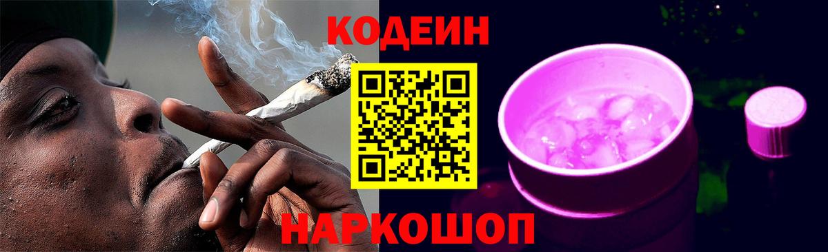 Codein напиток Lean (лин)  Кодеиновый сироп Lean Purple Drank  Казань  Вход с VPN 