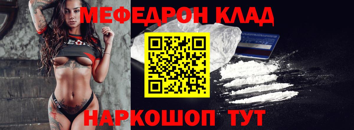 Меф мяу мяу мука Казань
