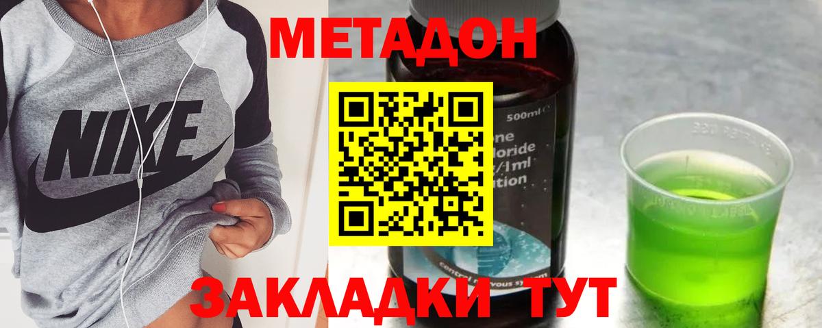 Метадон кристалл  Вход с VPN  Метадон methadone  Казань 